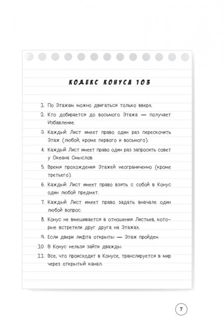 Фотография книги "Новак: Конус 103. Книга о человеке, который не захотел оставаться среднестатистическим"