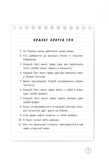 Фотография книги "Новак: Конус 103. Книга о человеке, который не захотел оставаться среднестатистическим"