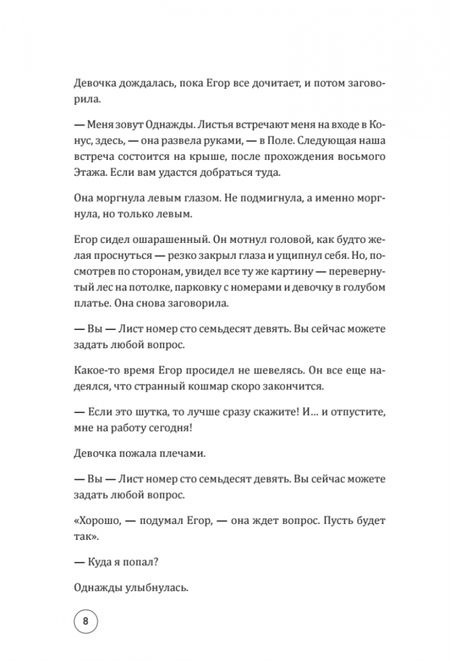 Фотография книги "Новак: Конус 103. Книга о человеке, который не захотел оставаться среднестатистическим"