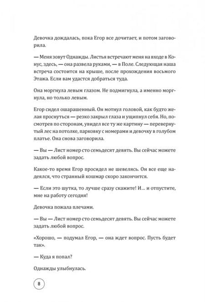 Фотография книги "Новак: Конус 103. Книга о человеке, который не захотел оставаться среднестатистическим"