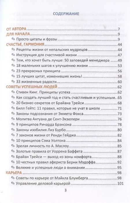 Фотография книги "Новаков: Счастье! Успех! Эффективность! Афоризмы, мысли, фразы"