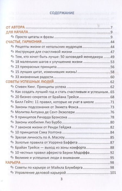 Фотография книги "Новаков: Счастье! Успех! Эффективность! Афоризмы, мысли, фразы"