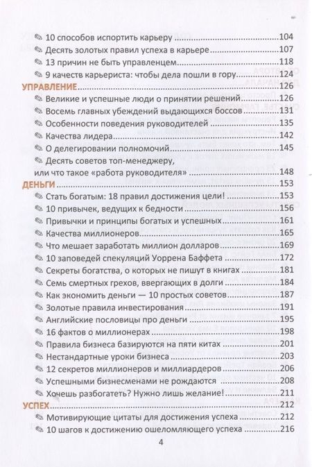 Фотография книги "Новаков: Счастье! Успех! Эффективность! Афоризмы, мысли, фразы"