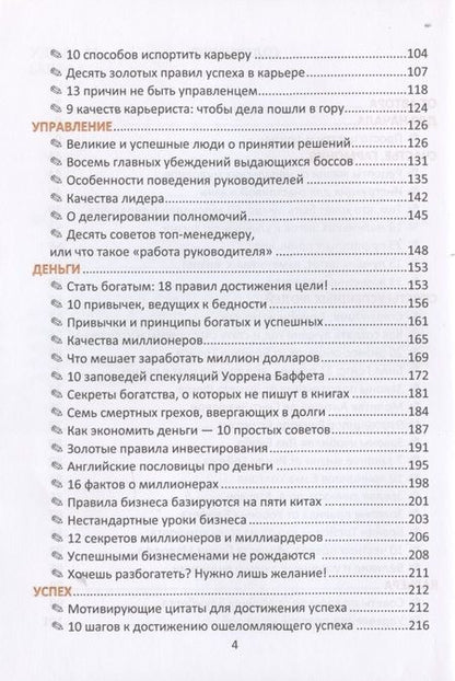 Фотография книги "Новаков: Счастье! Успех! Эффективность! Афоризмы, мысли, фразы"