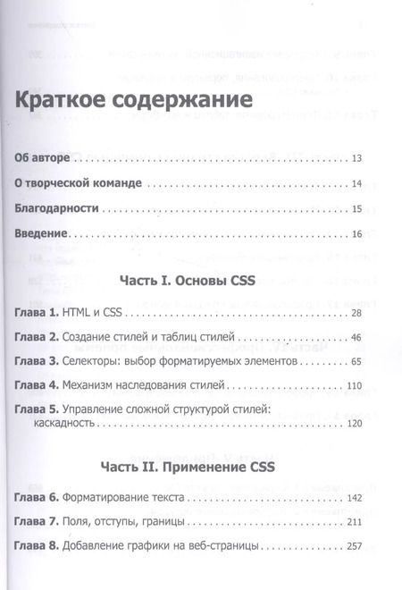 Фотография книги "Новая большая книга CSS"