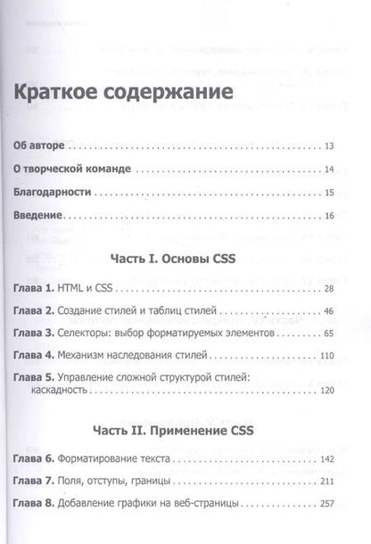 Фотография книги "Новая большая книга CSS"