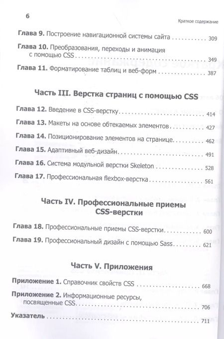 Фотография книги "Новая большая книга CSS"
