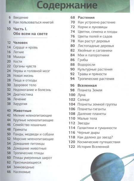 Фотография книги "Новая энциклопедия школьника"