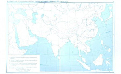 Фотография книги "Новая история с 1870 года до 1918 года. Атлас с комплектом контурных карт. ФГОС"