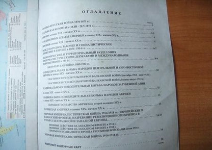 Фотография книги "Новая история с 1870 года до 1918 года. Атлас с комплектом контурных карт. ФГОС"