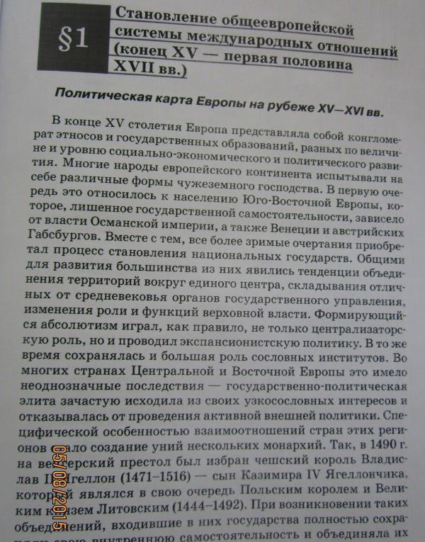 Фотография книги "Новая История стран Европы и Америки XVI-XIX века. В 3-х частях. Часть 2. Учебник для вузов"