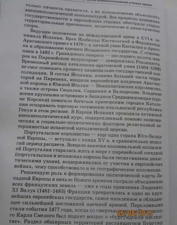 Фотография книги "Новая История стран Европы и Америки XVI-XIX века. В 3-х частях. Часть 2. Учебник для вузов"