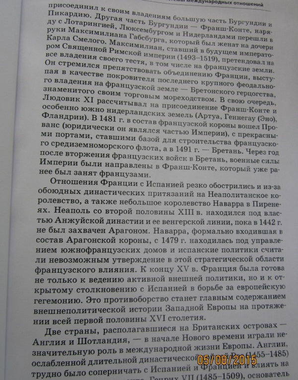 Фотография книги "Новая История стран Европы и Америки XVI-XIX века. В 3-х частях. Часть 2. Учебник для вузов"