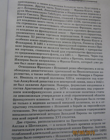 Фотография книги "Новая История стран Европы и Америки XVI-XIX века. В 3-х частях. Часть 2. Учебник для вузов"
