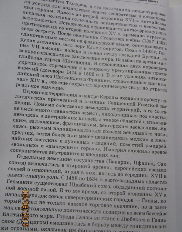 Фотография книги "Новая История стран Европы и Америки XVI-XIX века. В 3-х частях. Часть 2. Учебник для вузов"