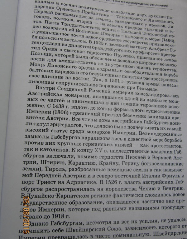 Фотография книги "Новая История стран Европы и Америки XVI-XIX века. В 3-х частях. Часть 2. Учебник для вузов"