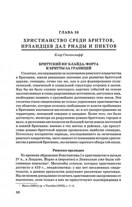 Фотография книги "Новая Кембриджская история Средних веков. 500-700 гг. Том 1. Часть 2"