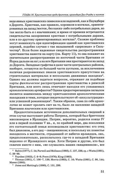 Фотография книги "Новая Кембриджская история Средних веков. 500-700 гг. Том 1. Часть 2"