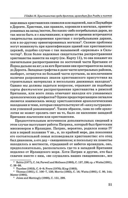 Фотография книги "Новая Кембриджская история Средних веков. 500-700 гг. Том 1. Часть 2"
