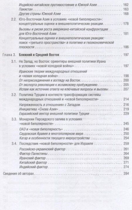 Фотография книги "Новая холодная война в Азии. Глобальное и региональное измерение"