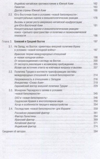 Фотография книги "Новая холодная война в Азии. Глобальное и региональное измерение"