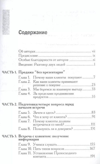 Фотография книги "Новая концепция продаж"