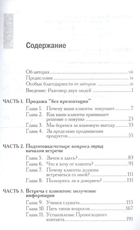 Фотография книги "Новая концепция продаж"