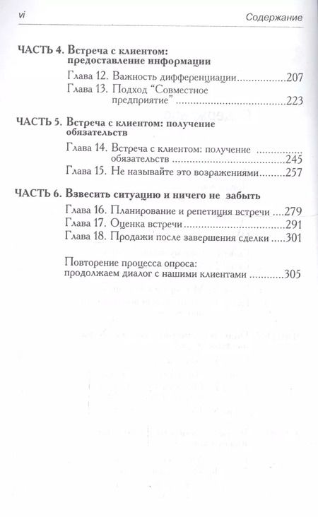 Фотография книги "Новая концепция продаж"