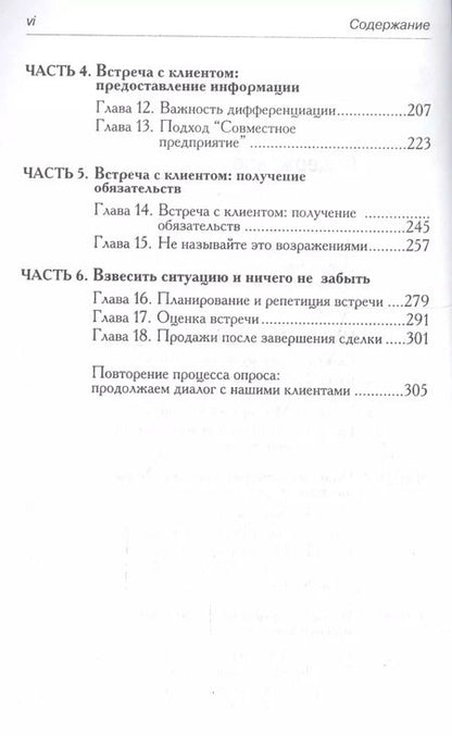 Фотография книги "Новая концепция продаж"