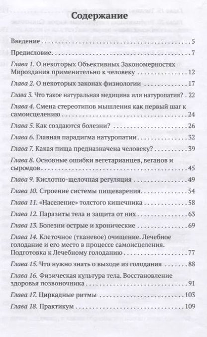 Фотография книги "Новая культура питания. Пища для ума и сердца"