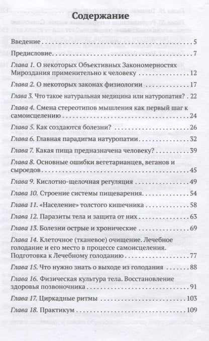 Фотография книги "Новая культура питания. Пища для ума и сердца"