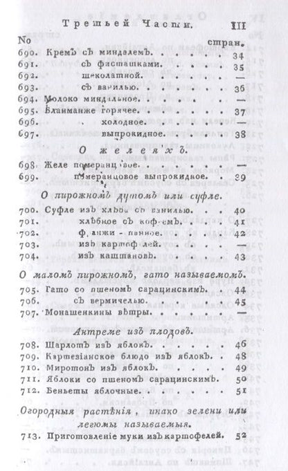 Фотография книги "Новая поваренная книга для всех состояний. Часть третья"