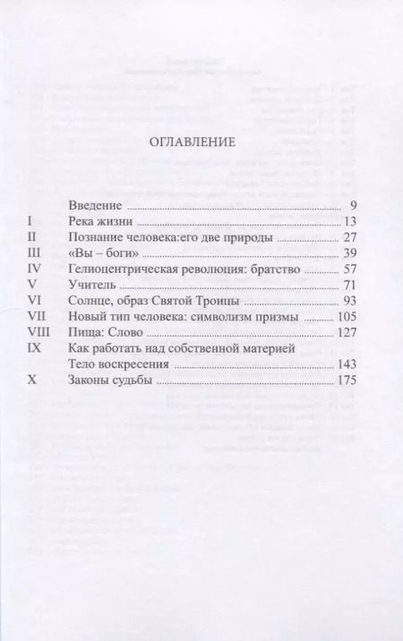 Фотография книги "Новая религия солнечная и всемирная. Том 23 - Полное собрание сочинений"