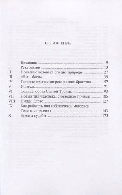 Фотография книги "Новая религия солнечная и всемирная. Том 23 - Полное собрание сочинений"