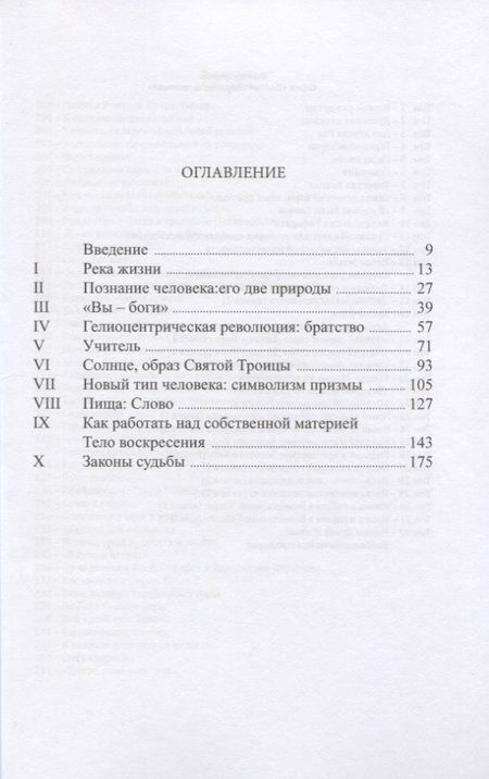 Фотография книги "Новая религия солнечная и всемирная. Том 23 - Полное собрание сочинений"