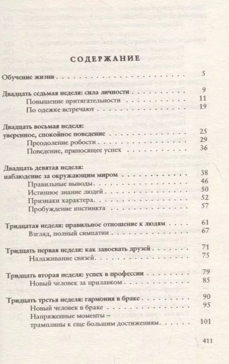 Фотография книги "Новая школа жизни. Том 2. Сила и власть личности"