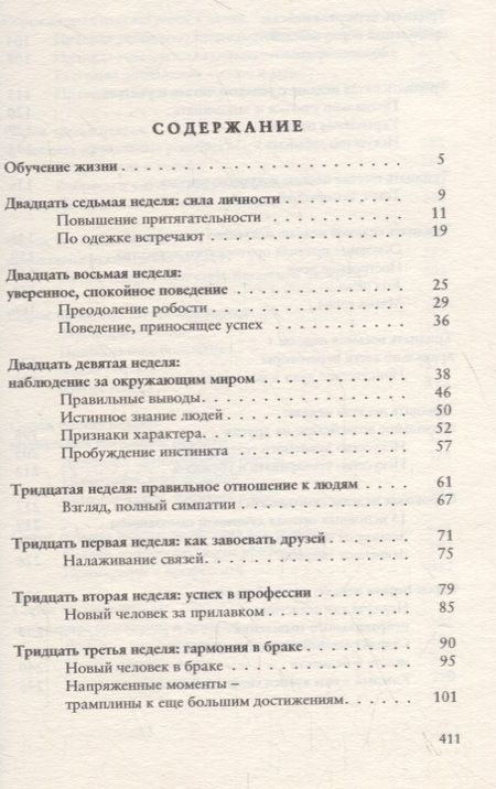 Фотография книги "Новая школа жизни. Том 2. Сила и власть личности"