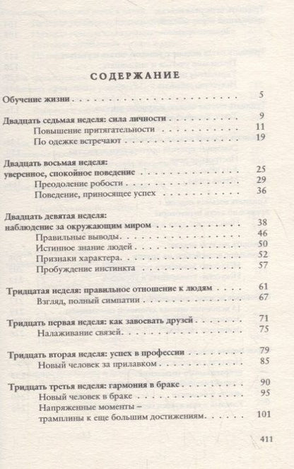 Фотография книги "Новая школа жизни. Том 2. Сила и власть личности"