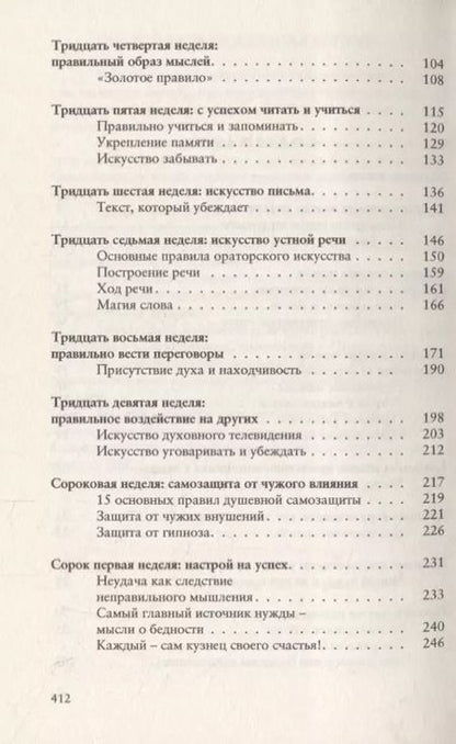 Фотография книги "Новая школа жизни. Том 2. Сила и власть личности"