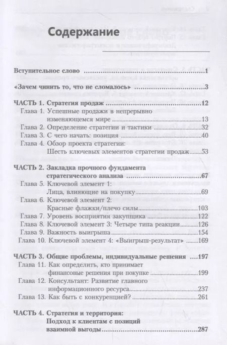 Фотография книги "Новая стратегия продаж"