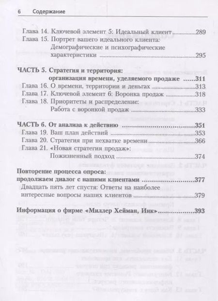 Фотография книги "Новая стратегия продаж"