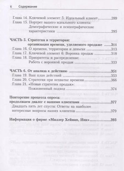 Фотография книги "Новая стратегия продаж"