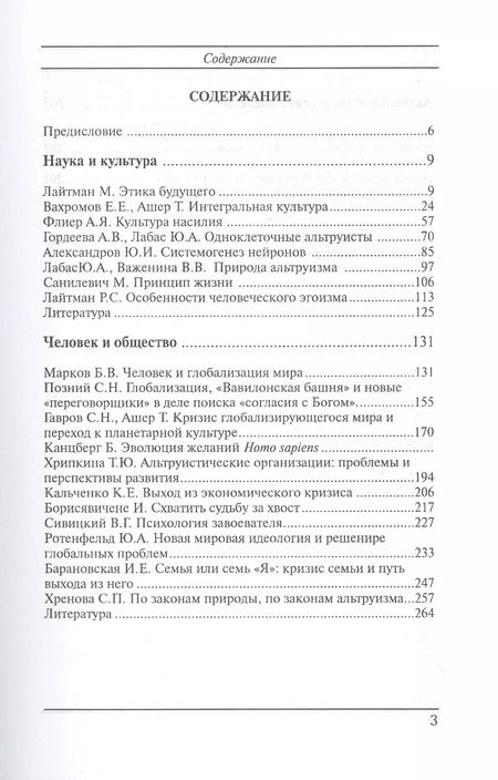 Фотография книги "Новая цивилизация. Междисциплинарный научно-практический сборник"