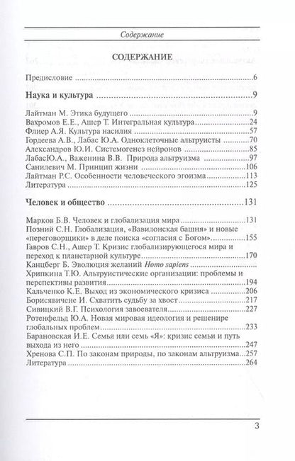 Фотография книги "Новая цивилизация. Междисциплинарный научно-практический сборник"