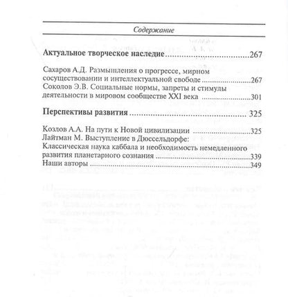 Фотография книги "Новая цивилизация. Междисциплинарный научно-практический сборник"