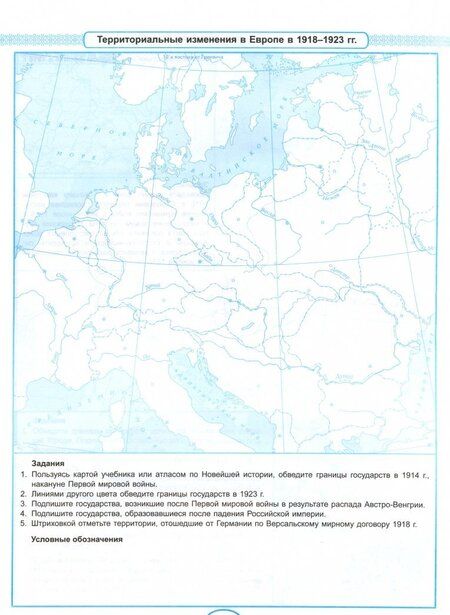 Фотография книги "Новейшая история. 10 класс. Контурные карты к учебнику О.С. Сороко-Цюпы, А.О. Сороко-Цюпы. ФГОС"