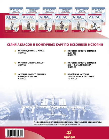Фотография книги "Новейшая история. 1914 г. - начало XXI в. 10 класс. Контурные карты"