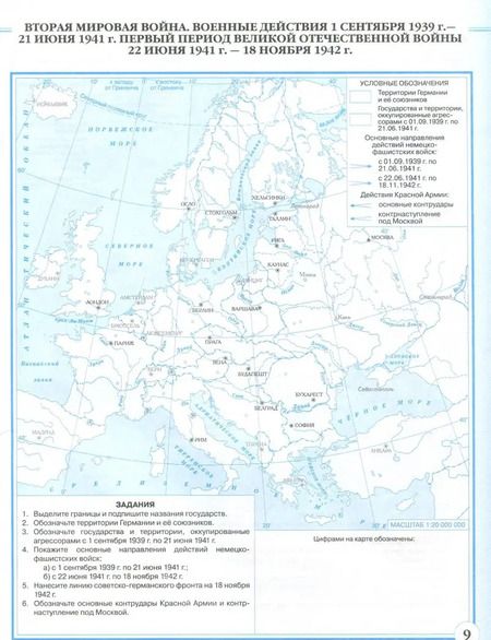 Фотография книги "Новейшая история. 1914 г. - начало XXI в. 10 класс. Контурные карты"