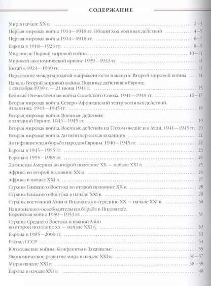 Фотография книги "Новейшая история. 1914 г. - начало XXI века. 10 класс. Атлас"