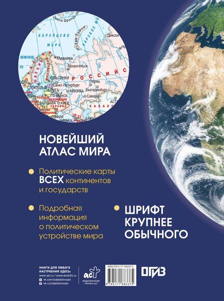 Фотография книги "Новейший атлас мира. (Крупнее обычного) Т"